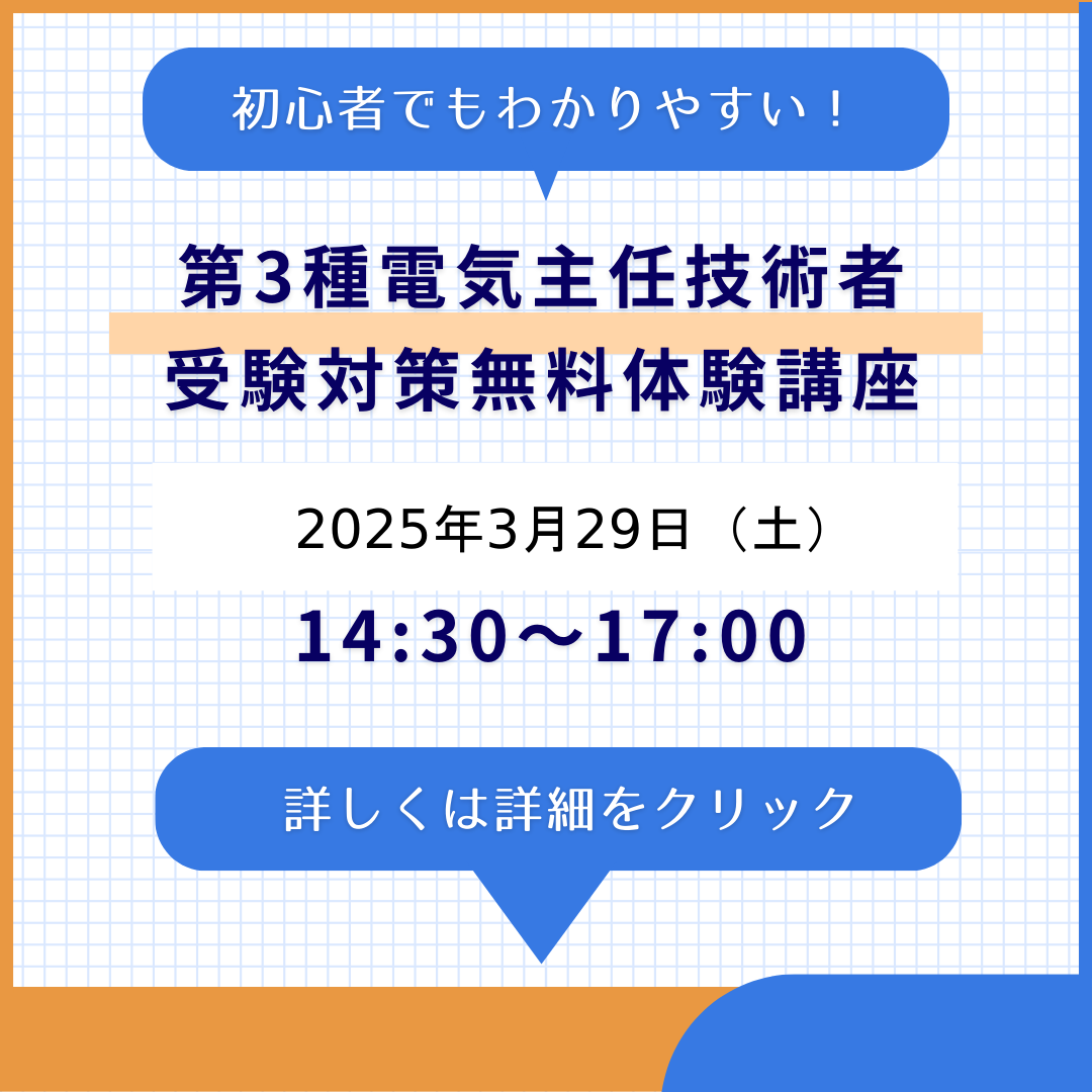 瓶井学園 日本理工情報専門学校・資格取得・専門学校・大阪・自動車整備 士・電気工事士・電気主任技術者・電気工事施工管理技士・無線技術士・電子・建築士・電験・電工・講習会・夜間